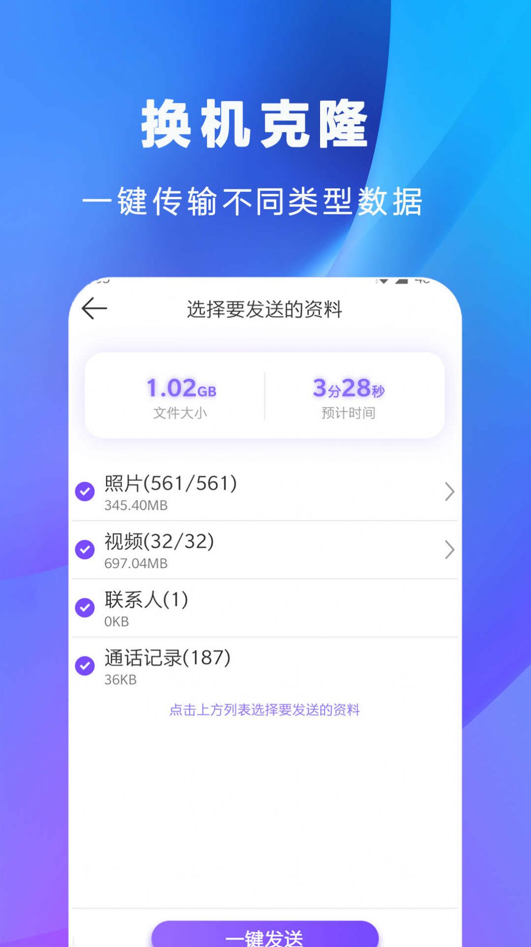 互傳克隆手機(jī)傳輸助手