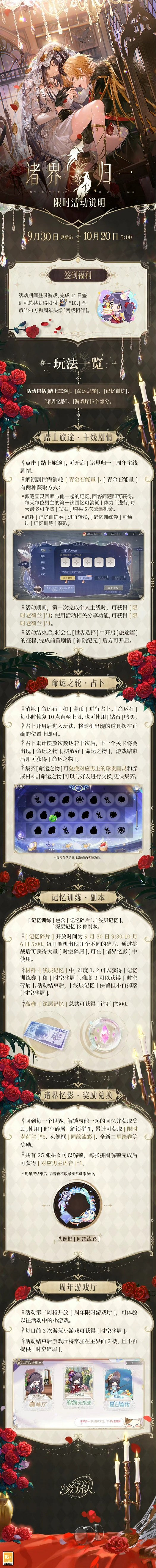 《時(shí)空中的繪旅人》諸界歸一玩法介紹