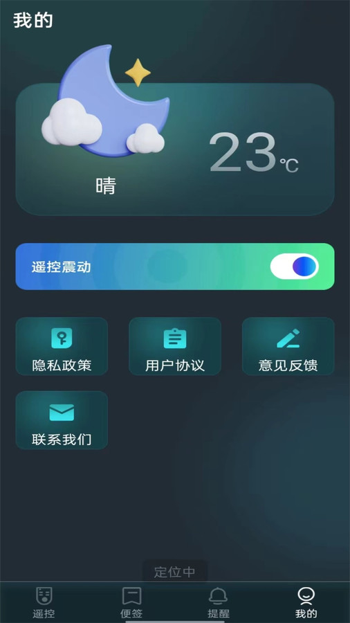 全屋萬能遙控器