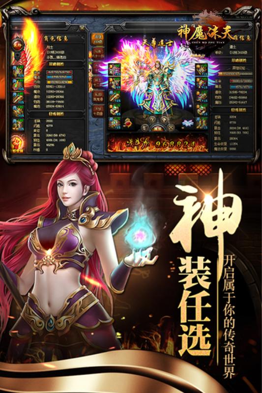 神魔誅天公益服