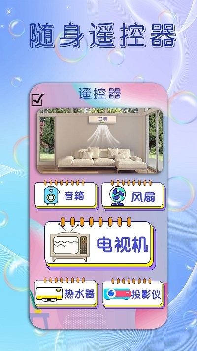 手機電視遙控器大師