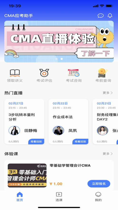 CMA應(yīng)考助手
