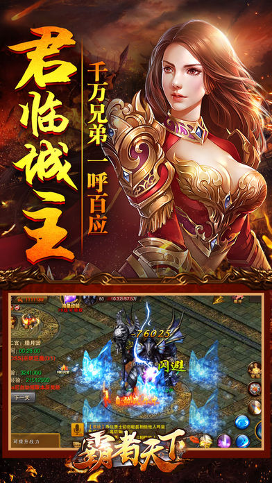 霸者天下紅包版