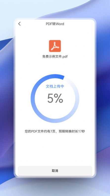 超強PDF轉換