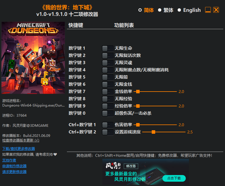 《我的世界：地下城》v1.0-v1.9.1.0十二項修改器風(fēng)靈月影版
