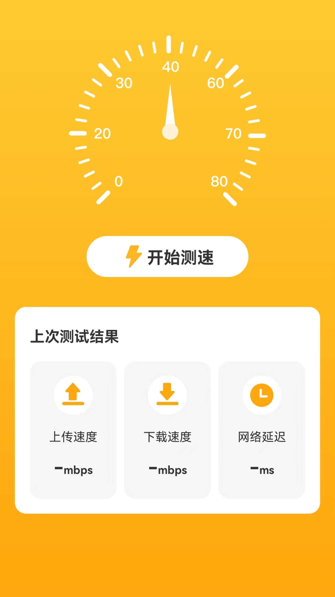 良辰測速管家