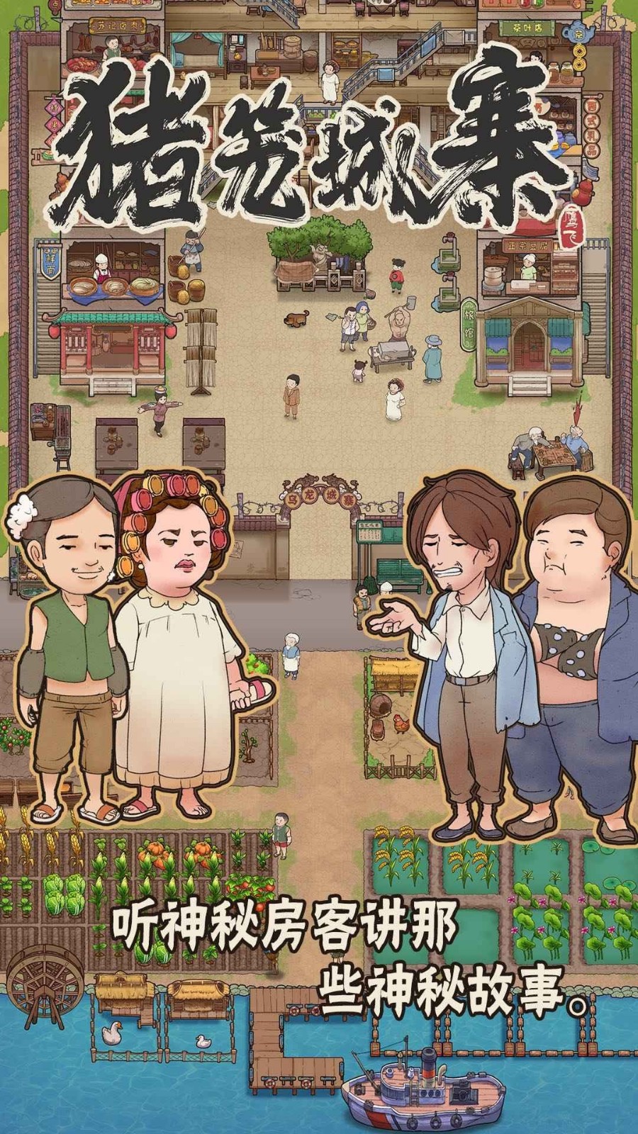 豬籠城寨免廣告最新版