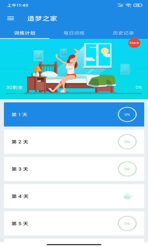 造夢之家