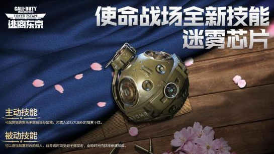 《使命召喚手游》迷霧芯片用處