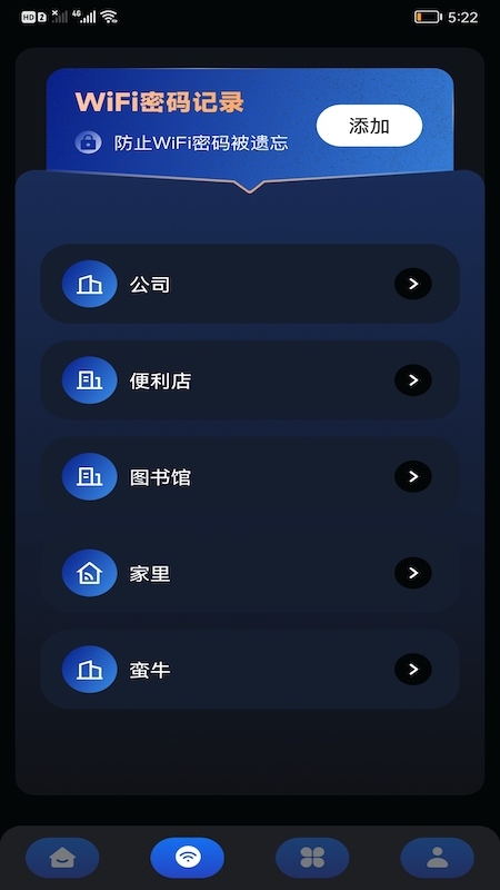 暢無線密碼管家