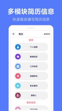 求職簡歷制作