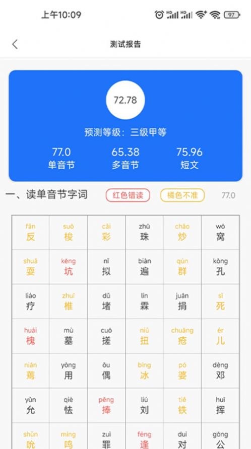普通話學習助手