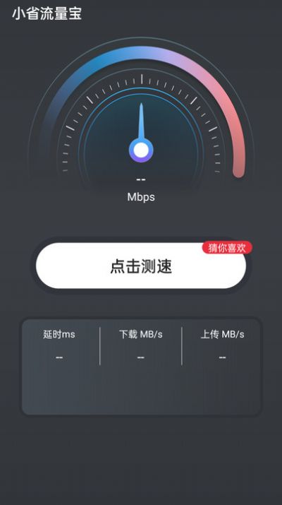 小省流量寶