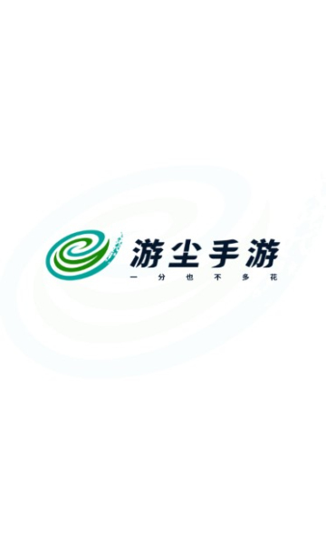 游塵手游