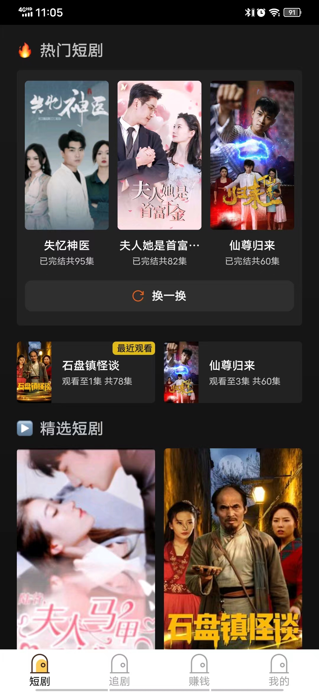 魔力短劇