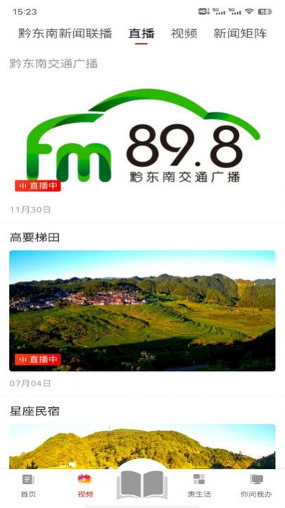 錦繡黔東南