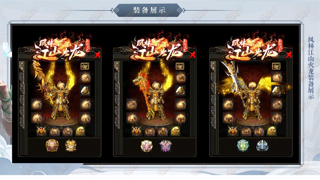 風林江山火龍