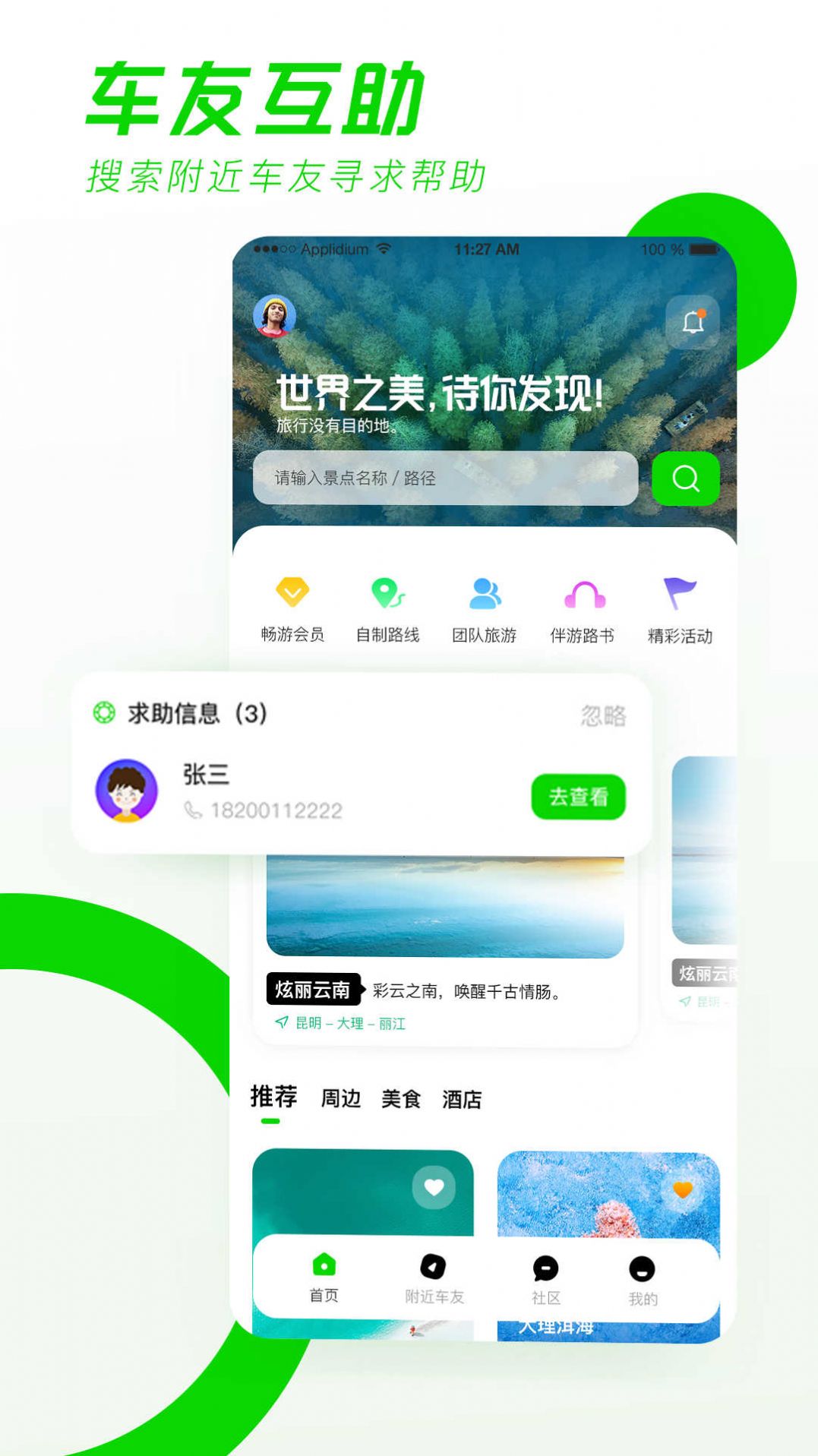 驛動隨游