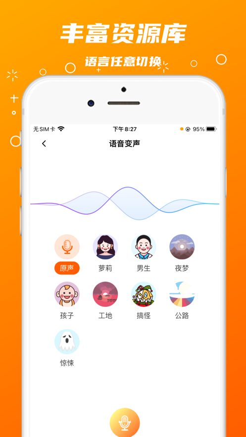 鑫鑫變音器
