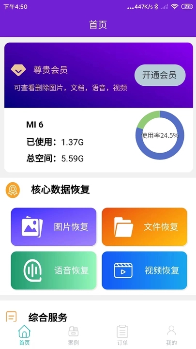昱宸數據恢復