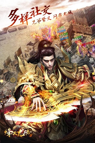 烽火龍城最新版