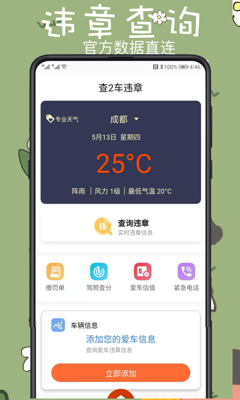 查2車違章