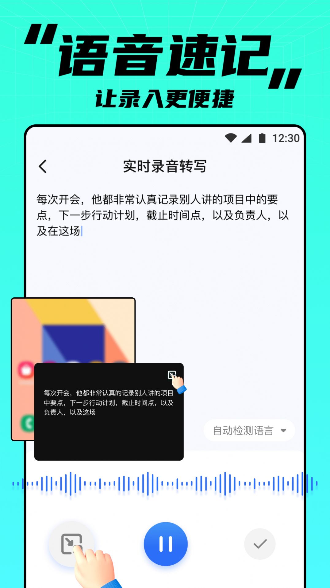 APUS實時筆記