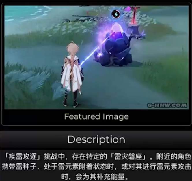 《原神》雷種子獲取攻略