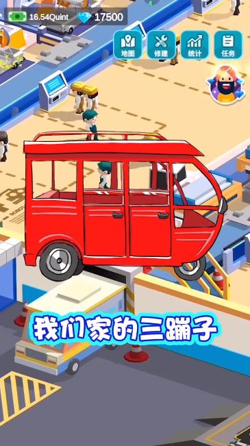 造個(gè)汽車玩插圖2