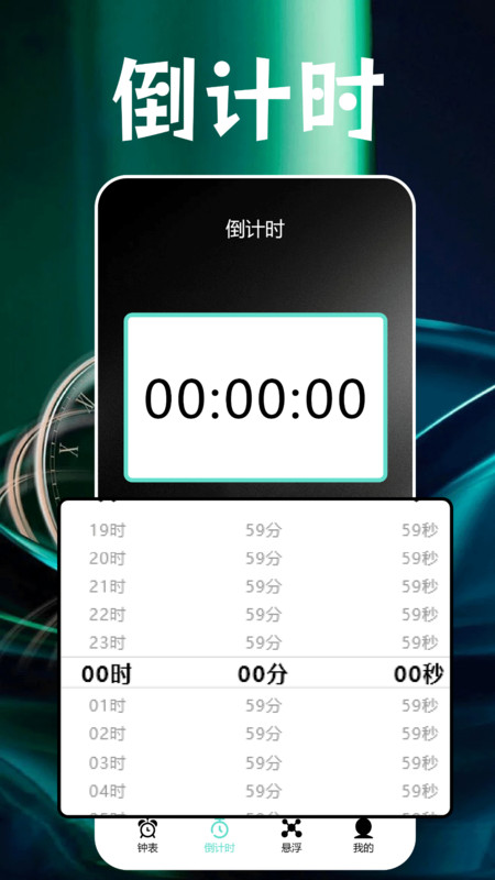 番茄倒計(jì)時(shí)