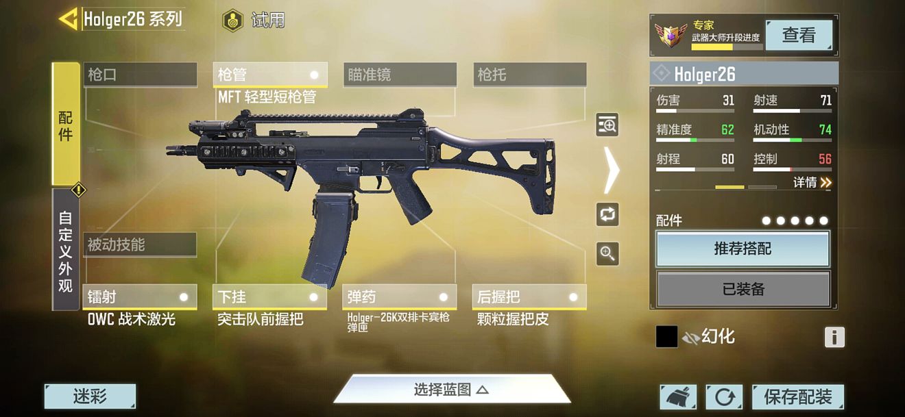 《使命召喚手游》新版本holger26配件搭配分享
