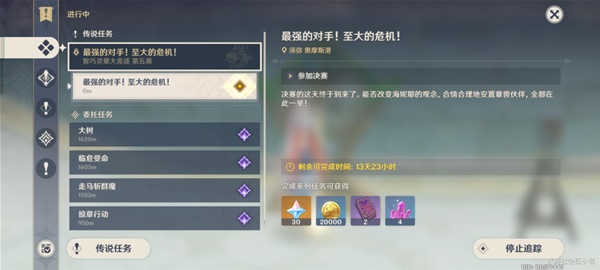 《原神》智巧靈蕈大競逐第五天攻略