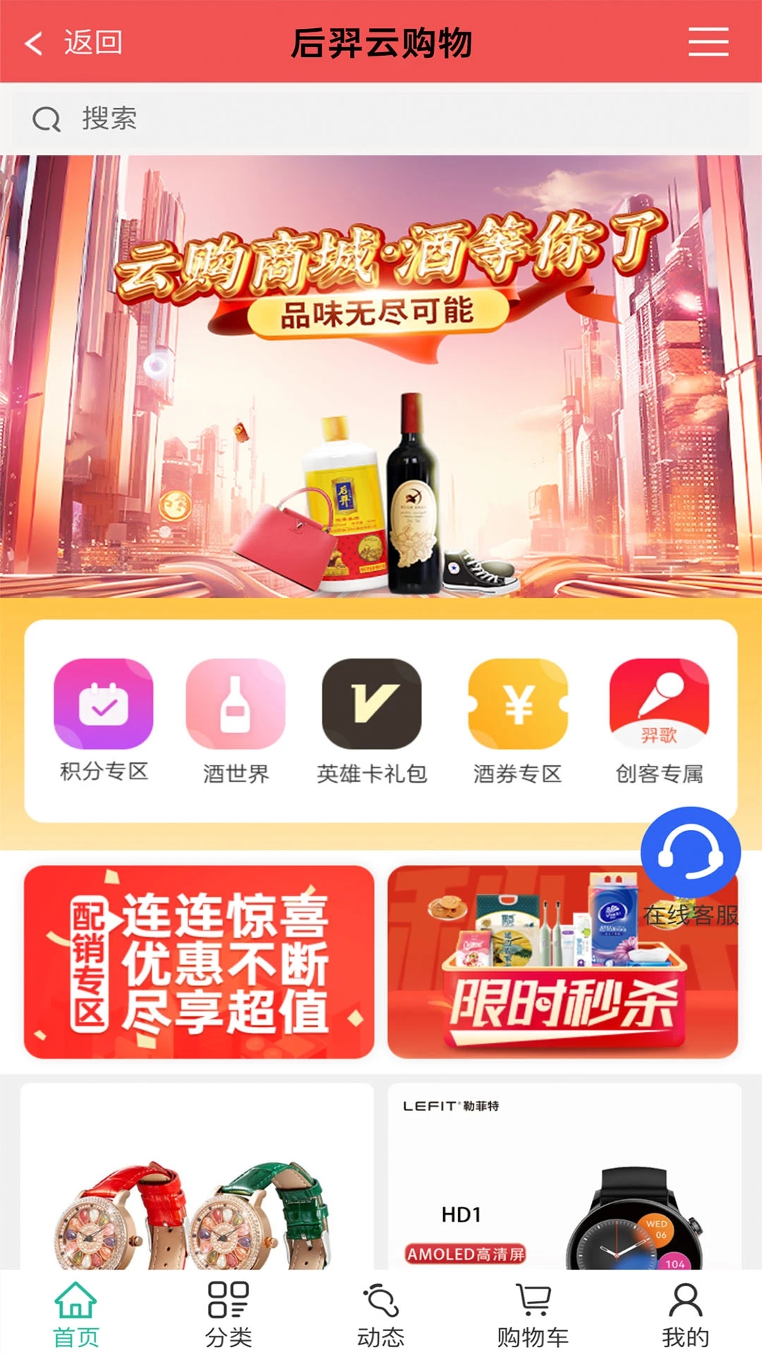 后羿云購物