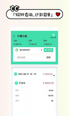 生意掌上記