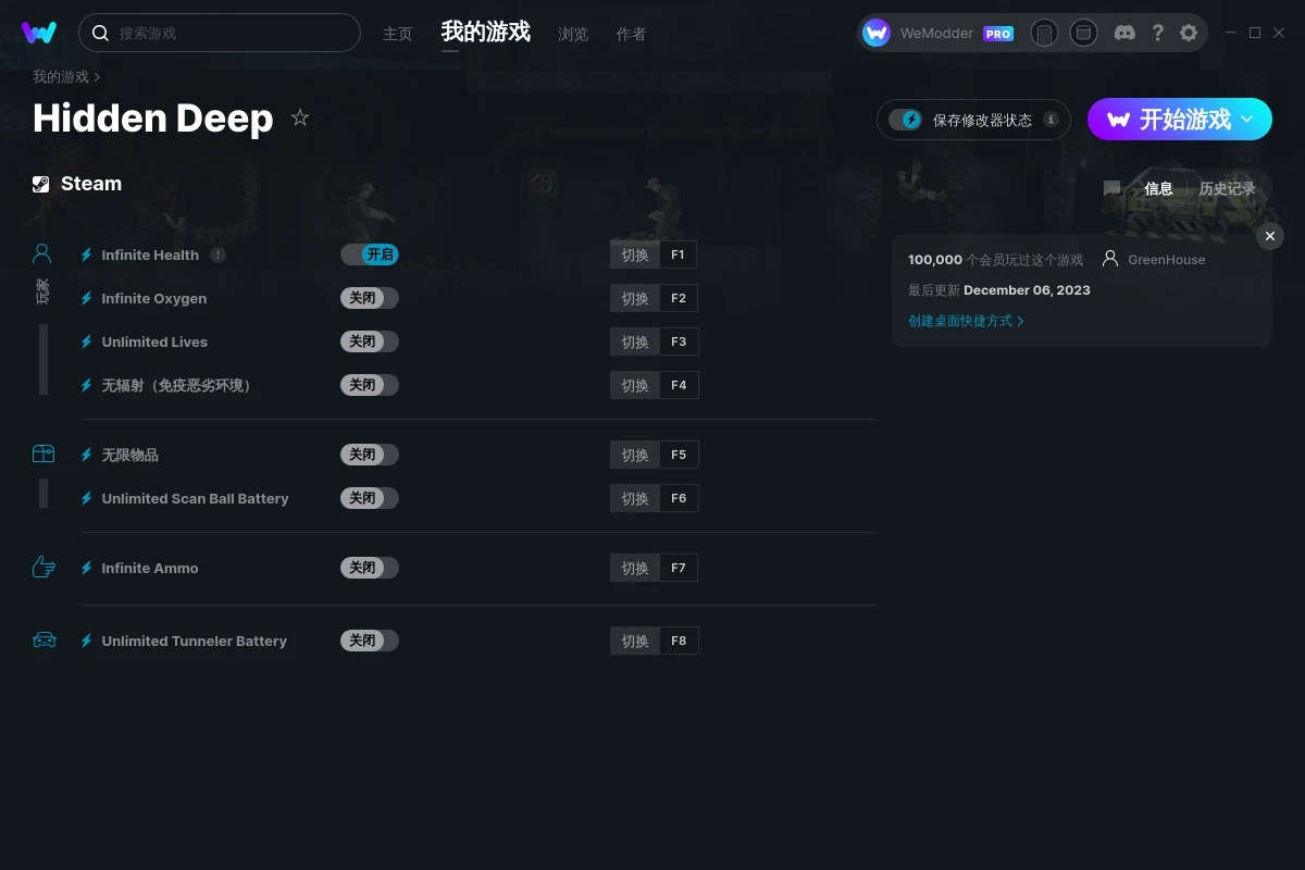 《幽閉深淵》v2023.12.06八項修改器[GreenHouse]