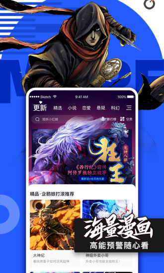 騰訊動漫7天免費閱讀