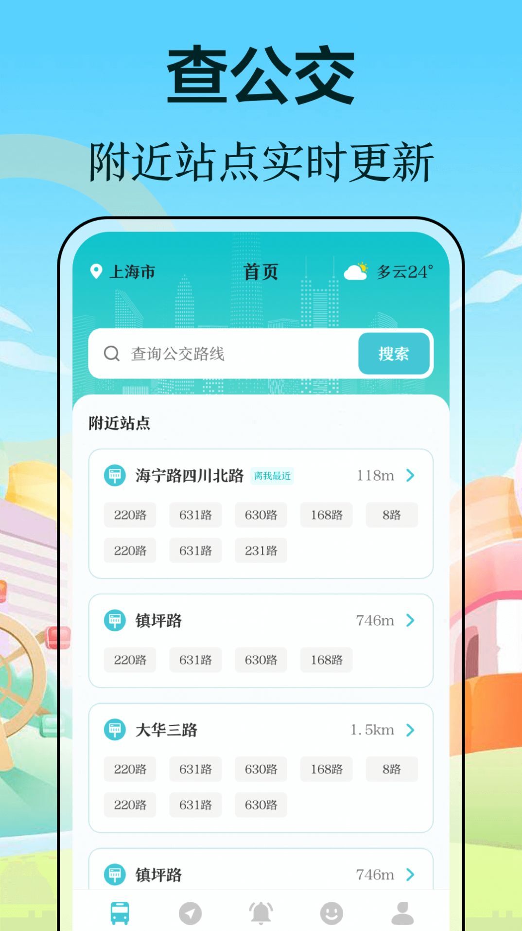 萬事邦公交查詢