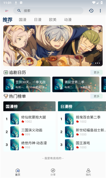 折木動漫