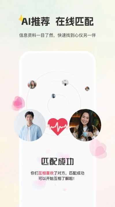 甄選婚戀