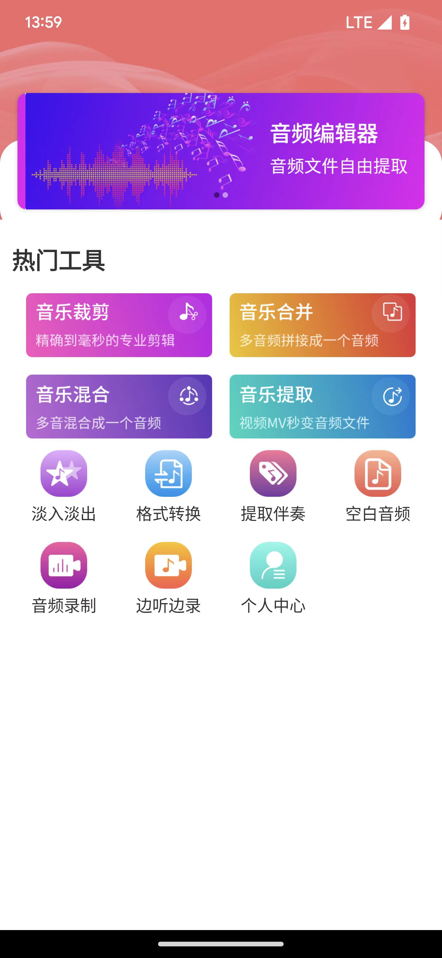 乾榮音頻編輯