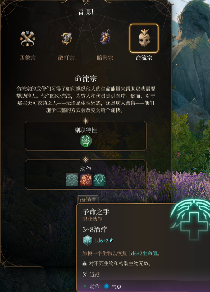 《博德之門3》武僧子職：命流宗MOD