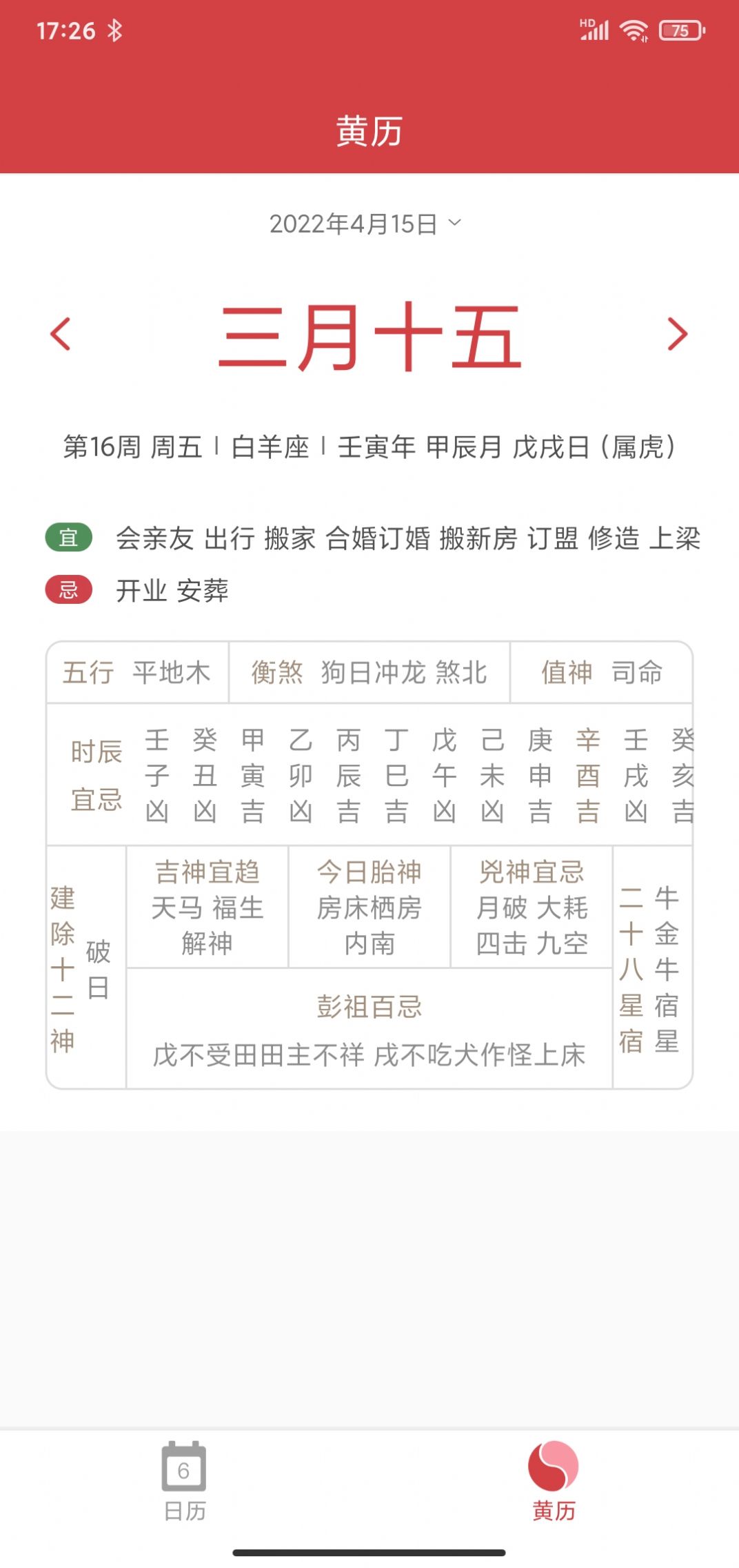 掌心大吉萬年歷