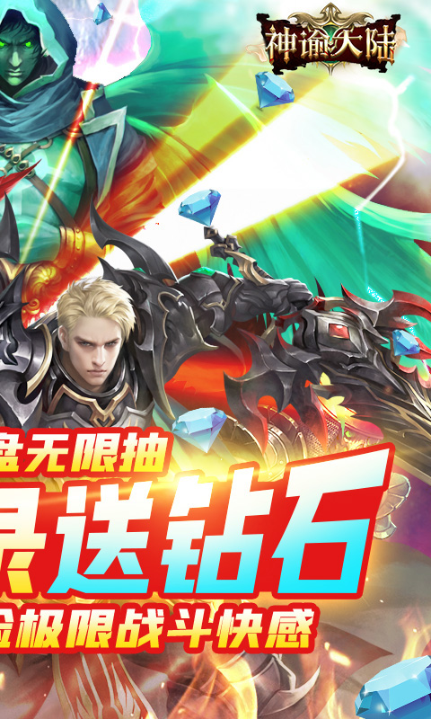 神諭大陸送鉆無限抽版