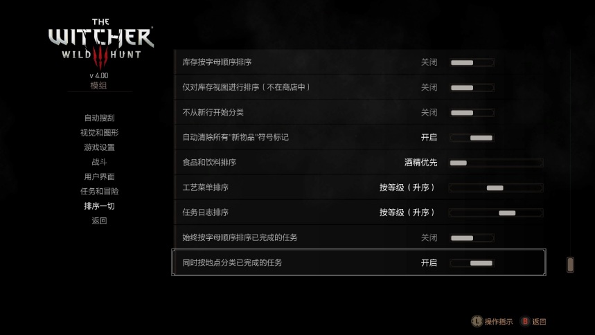 《巫師3次世代版》排序一切模組小調整MOD[簡體中文漢化版]