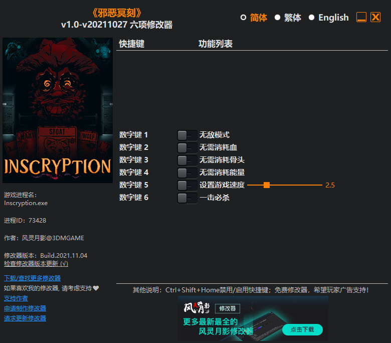 《邪惡冥刻》v1.0-v20211027六項修改器風(fēng)靈月影版
