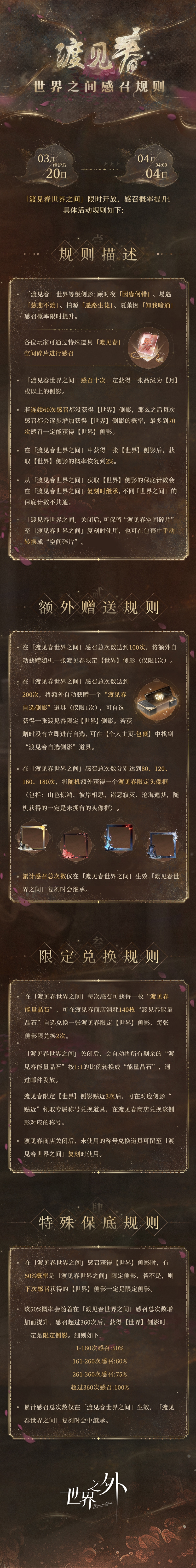 《世界之外》渡見春世界之間感召規(guī)則一覽