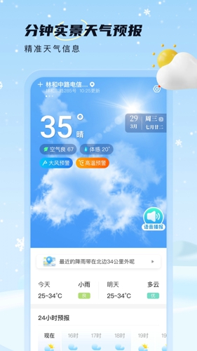 雪融天氣