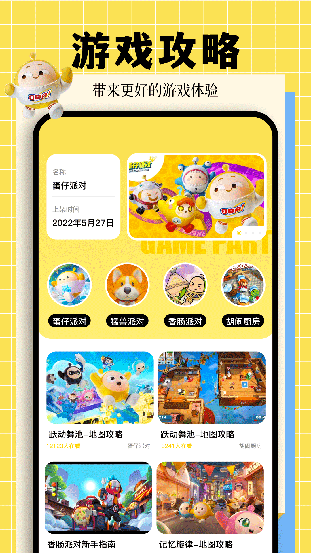 動物派對樂園