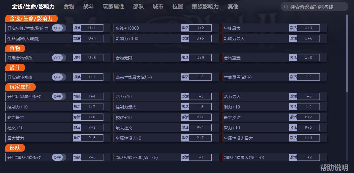 《騎馬與砍殺2》v1.8.0.321460五十四項修改器一修大師版