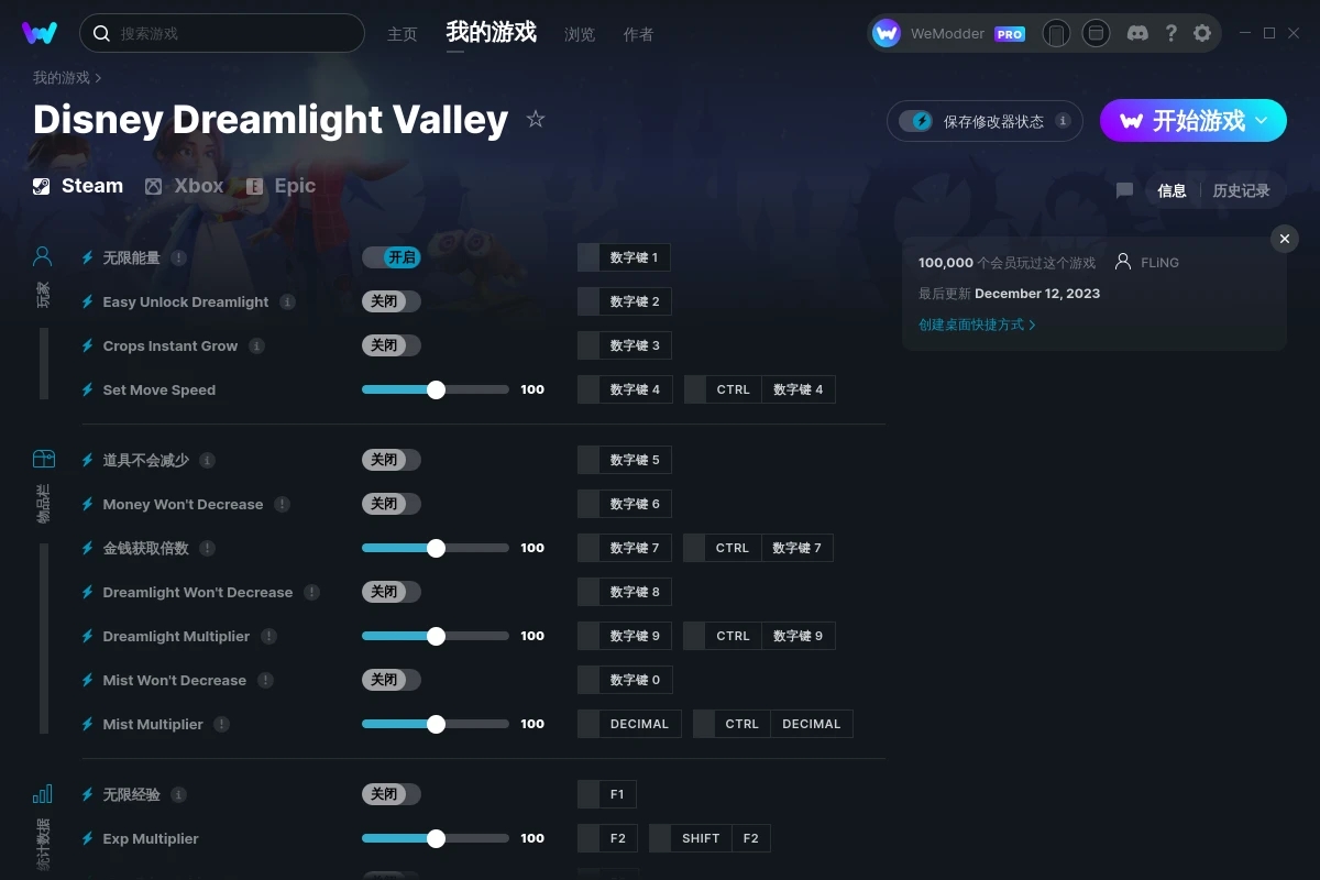 《迪士尼夢幻星谷》v2023.12.12十六項修改器[FLiNG]